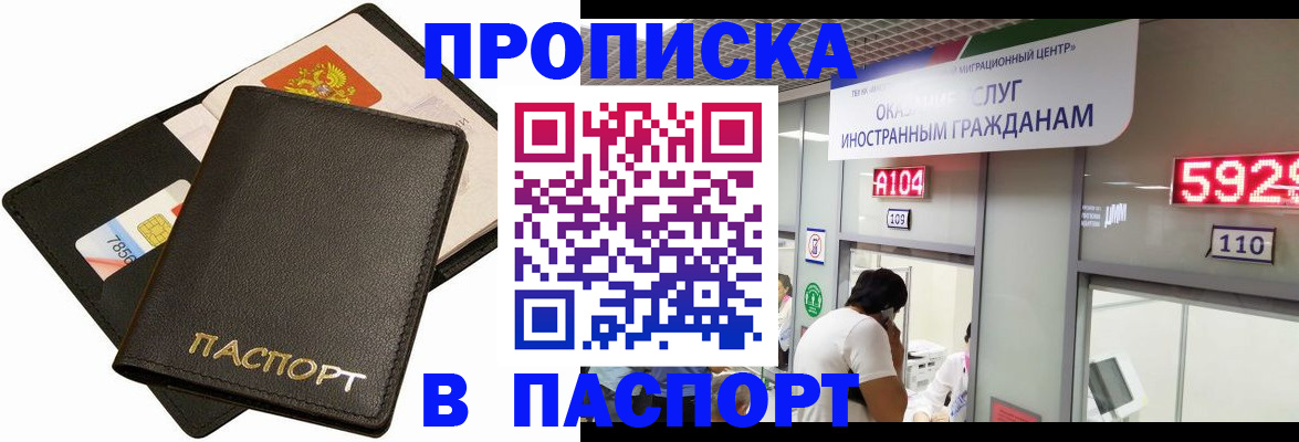 прописка штамп в Сарапуле